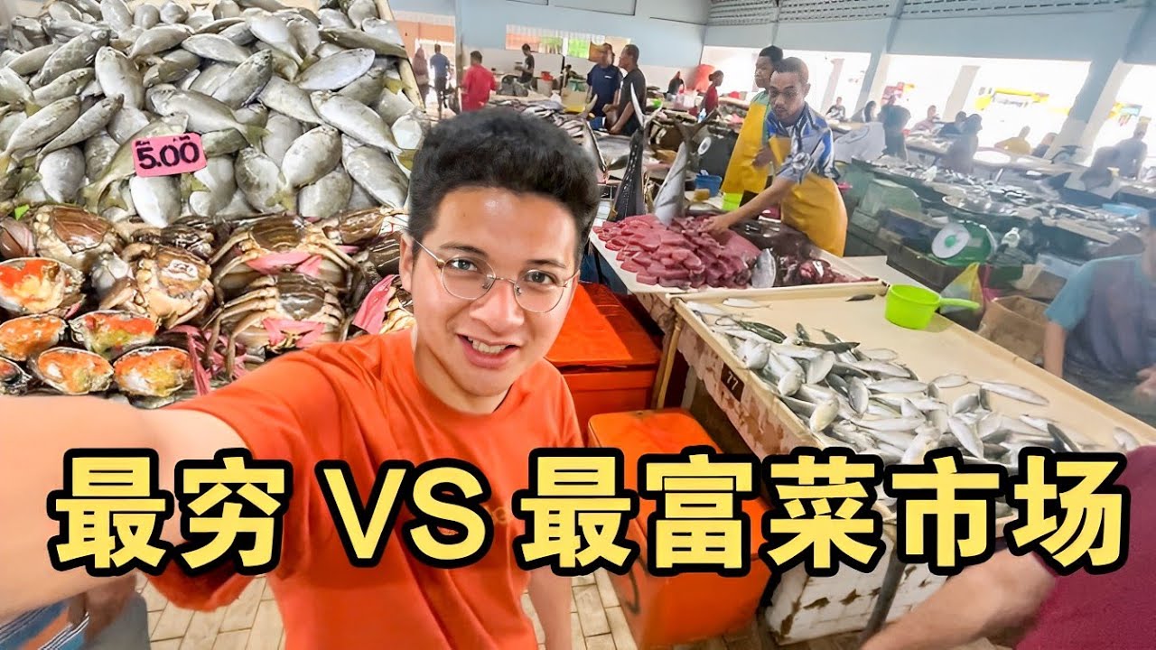 马来西亚沙巴斗湖，蔬菜比海鲜贵多了，海鲜20人民币吃到爽