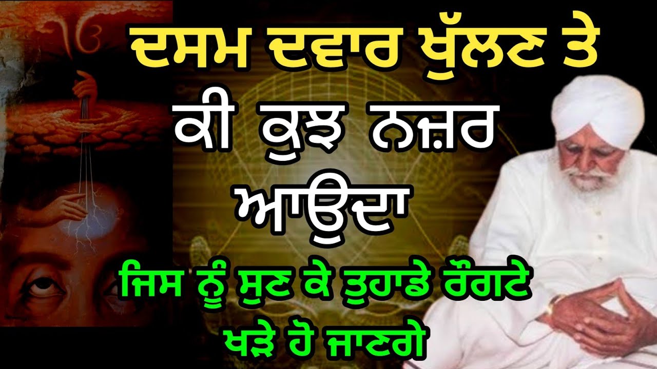 Dasam Dwar khulan di nishani | dasam dwar kaise khulda hai