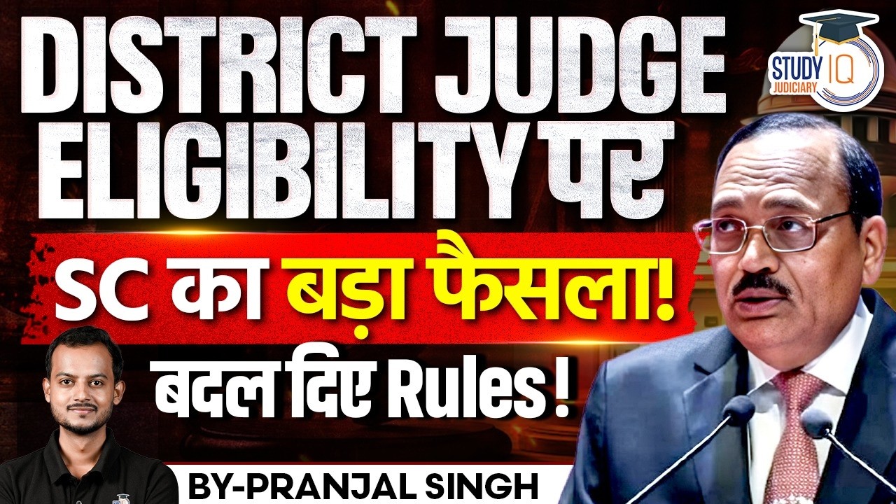 New Rules for District Judge Eligibility | Supreme Court&rsquo;s Big Verdict | Pranjal Singh
