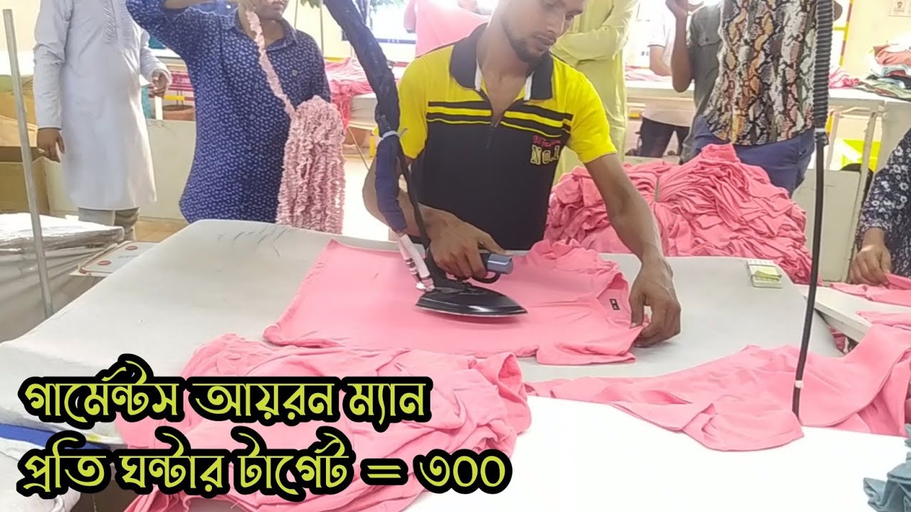 How to T shirt lron garments factory Garments Iron Man Hourly target = 300 finishing section RMG