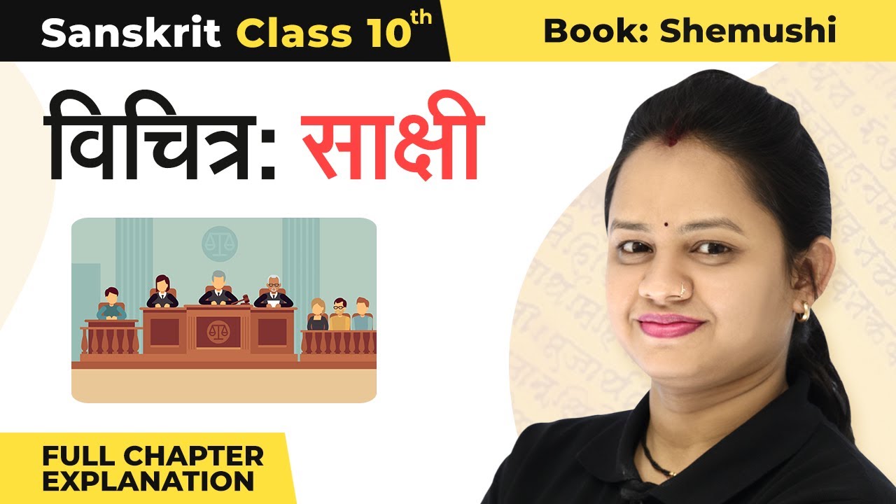 Class 10 Sanskrit Chapter 8 | Vichitra Sakshi Full Chapter Explanation & Exercise 2022-23