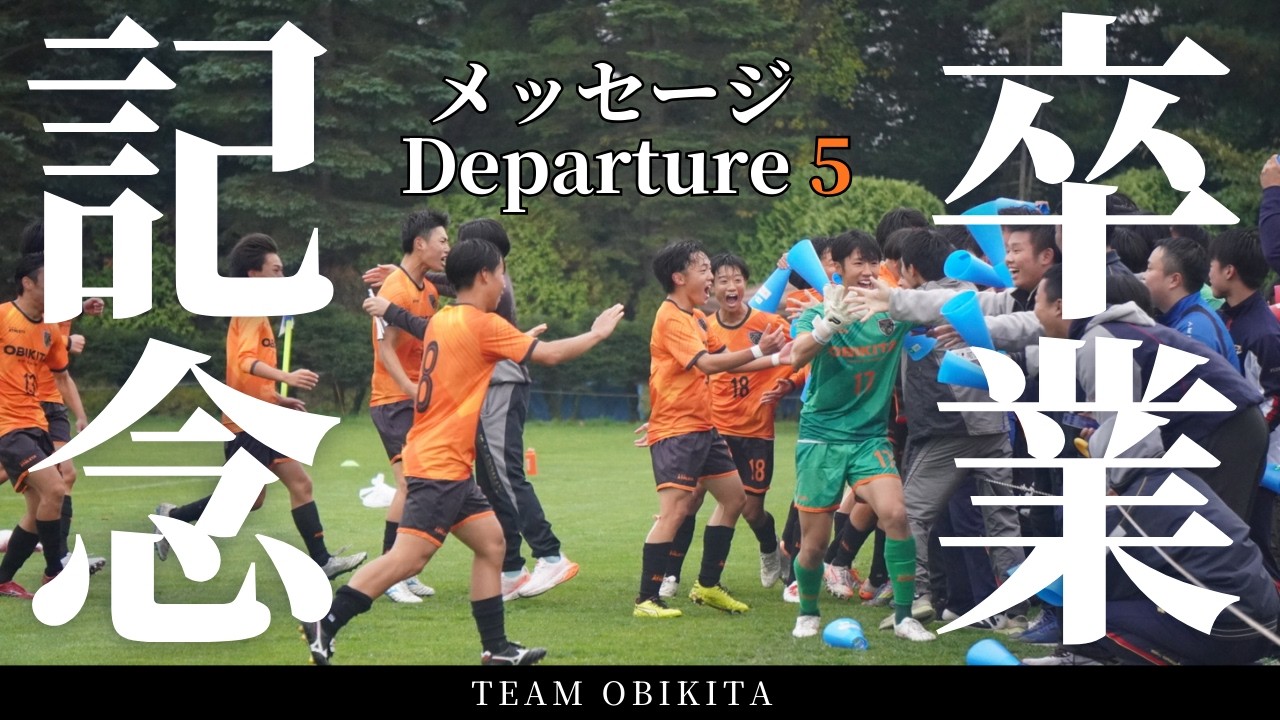卒業 Departure！ 5