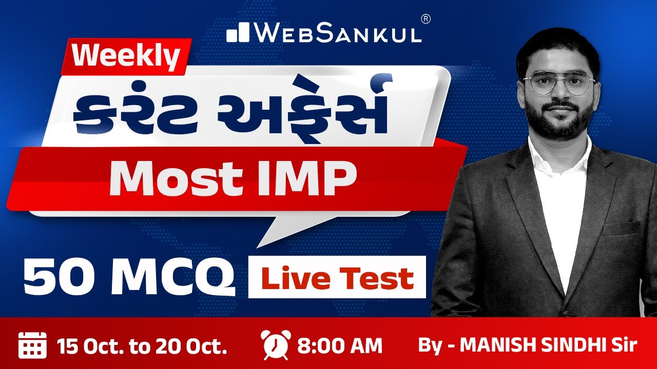 October Week 3 Current Affairs | Current Affairs in Gujarati by WebSankul | Current Affairs 2024