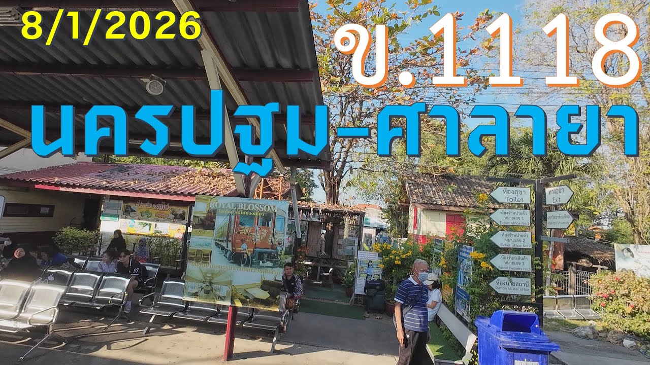 #trip4k : ข.1118 นครปฐม - ศาลายา วันนี้ 8/1/2026