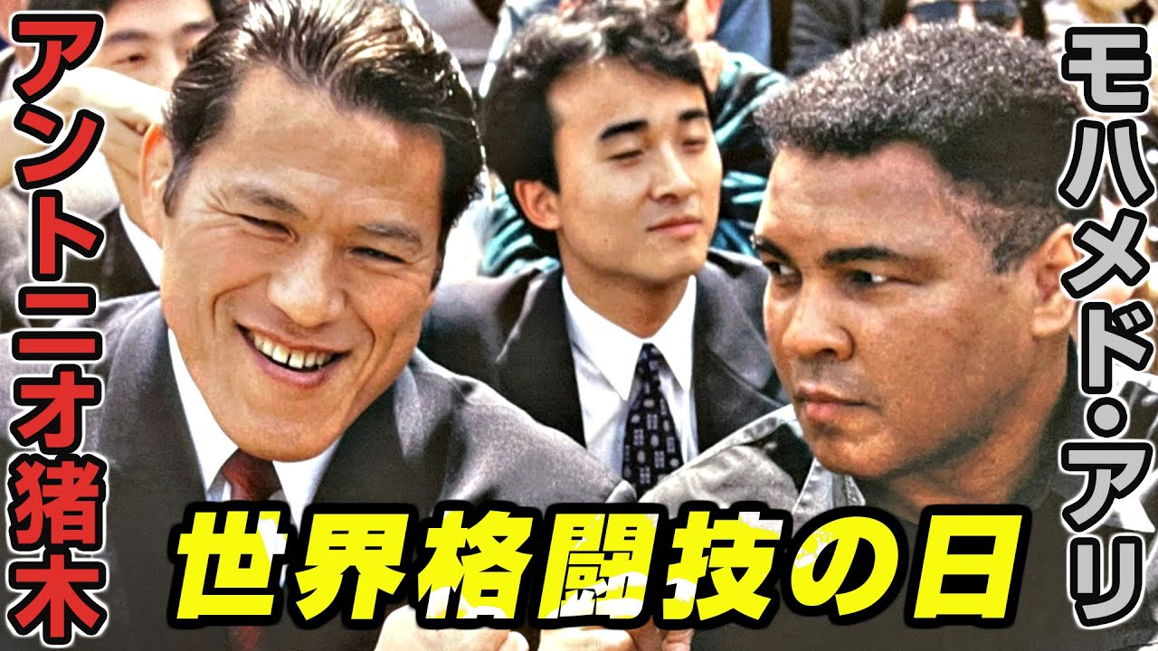 2021年6月26日は猪木アリ戦から45周年！ファンとリモートで交流！｜アントニオ猪木「最後の闘魂」チャンネル