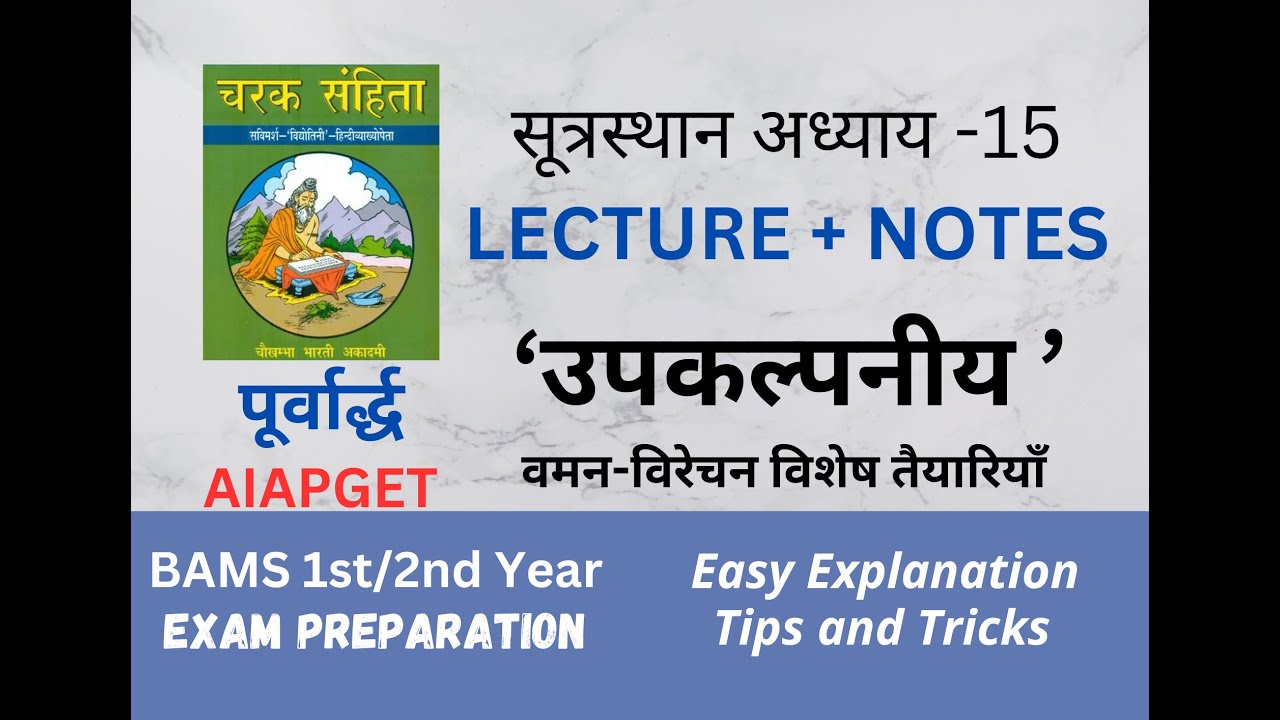 Upkalpaniya/उपकल्पनीय/ चरक संहिता-15/ चरक पूर्वार्ध/ चरक सूत्रस्थान Chapter-15/BAMS Notes-Simplified