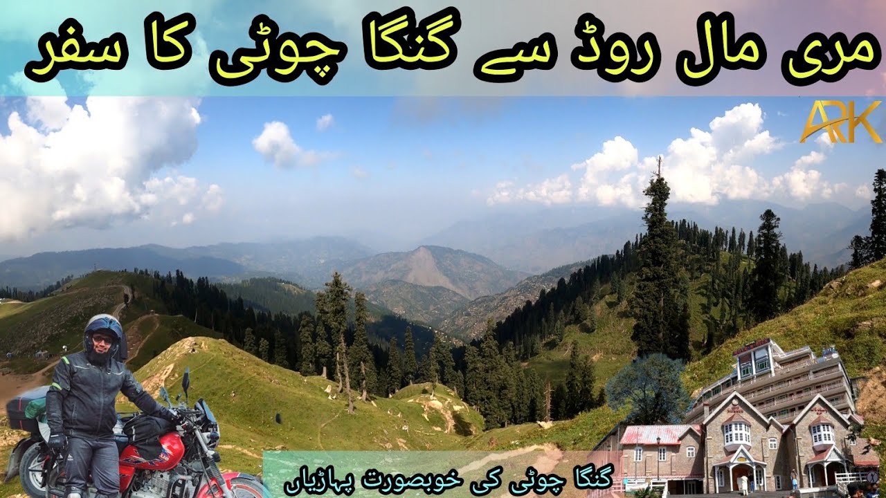 Ganga Chotti   गंगा चोटी   گنگا چوٹی  #arkvlogs #ark #gangachotti #murree #kashmir #muzaffarabad #ah