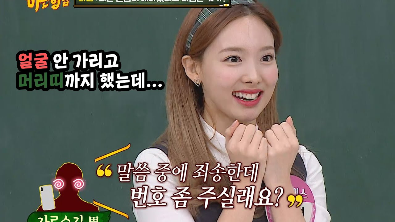 '트와이스인데...' 나연 번호 따려고 했던 가로수길 男ㅋㅋㅋ