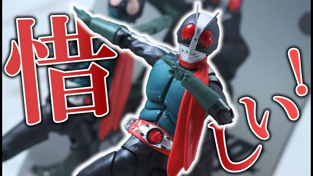 【キックが最高】S.H.フィギュアーツ 仮面ライダー第2号をレビュー！S.H.Figuarts Kamen Rider No.2 Shin Kamen Rider Ver. Review !