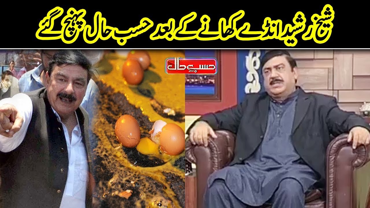 Sheikh Rasheed Anday Khanay Kay Baad | Hasb e Haal | Dunya News