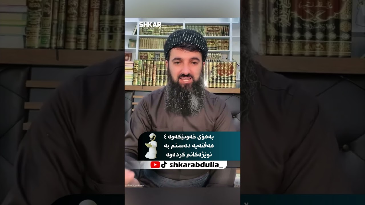بەهۆی خەونێکەوە ٤ هەفتەیە دەستم بە نوێژەکانم کردەوە