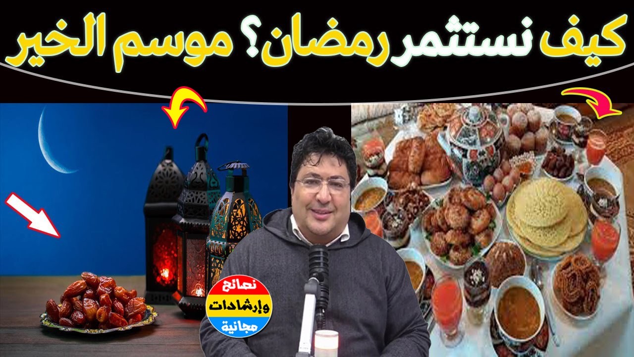 كيف تستعد روحياً وبدنياً لاستقبال شهر رمضان؟ خطة ذهبية لاستثمار رمضان من أول يوم🌿مع د. طيب كريبان