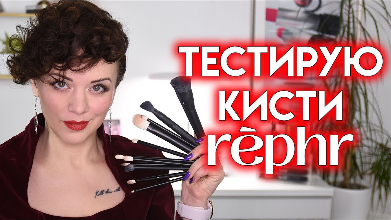 ТЕСТИРУЮ КИСТИ REPHR и болтаю - собирайся со мной | Figurista