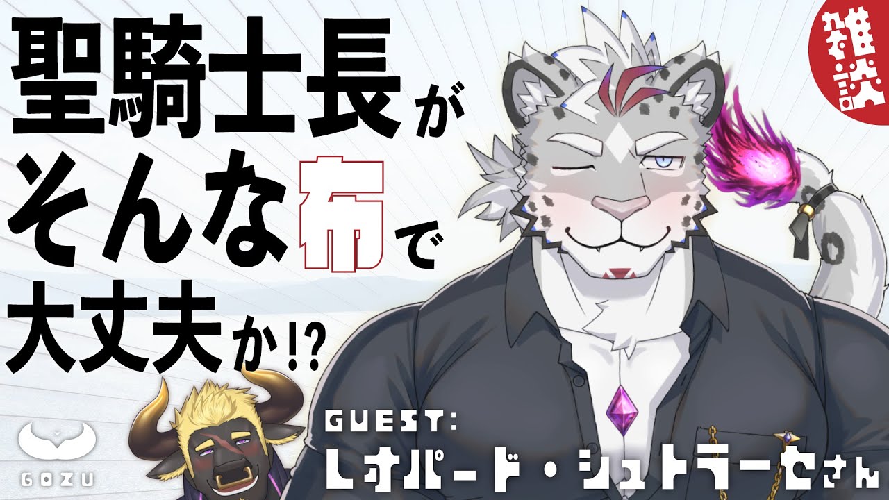 【薄布雑談】レオパード騎士長　#shorts #ケモV #Vtuber