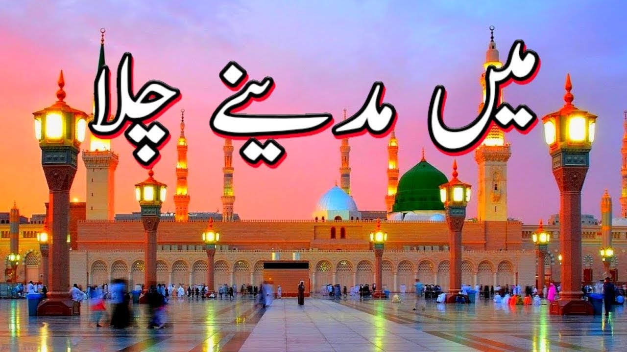 Main Madine chala naat Sharif👌👌