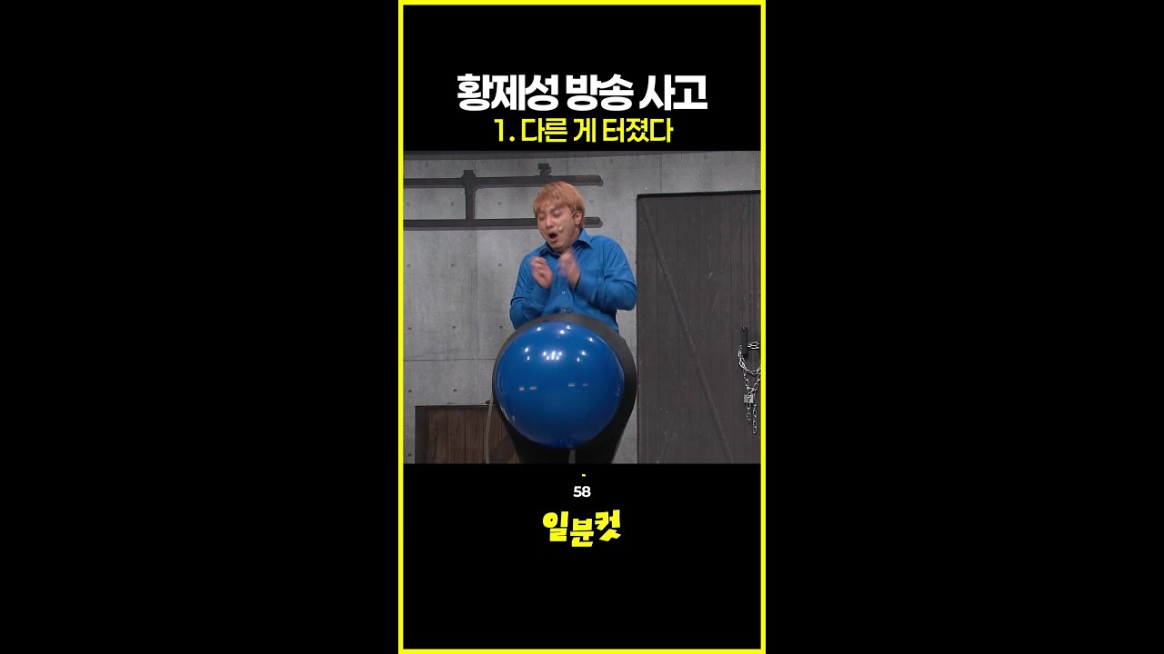 [#일분컷] 영원히 고통받는 황제성 #코미디빅리그
