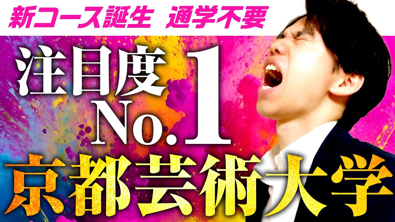 【KUA通信】京都芸術大学・通信教育部を解説！【食文化デザイン・映像・学費・卒業率】