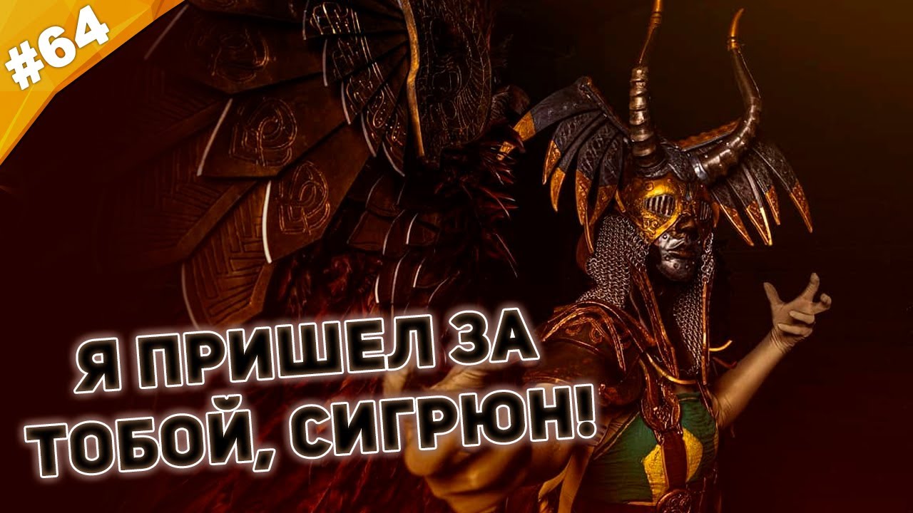 Прохождение God of War #64 - Я ПРИШЕЛ ЗА ТОБОЙ, СИГРЮН!