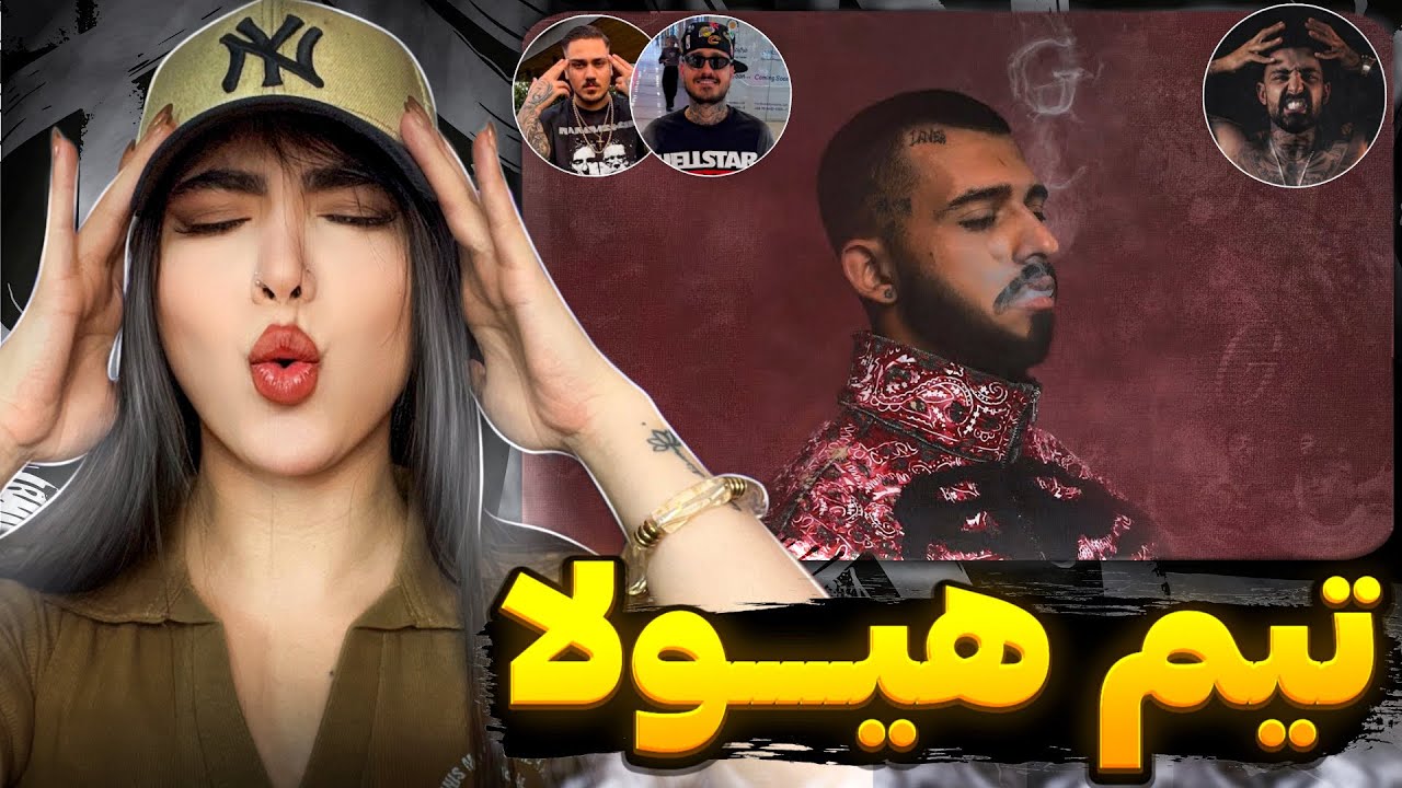 دیووونم کردن ایناااا 🤯 ری اکشن « خلط » علی گرامی ، سجاد شاهی ، حسین تی ام و حسام تی ام 💣