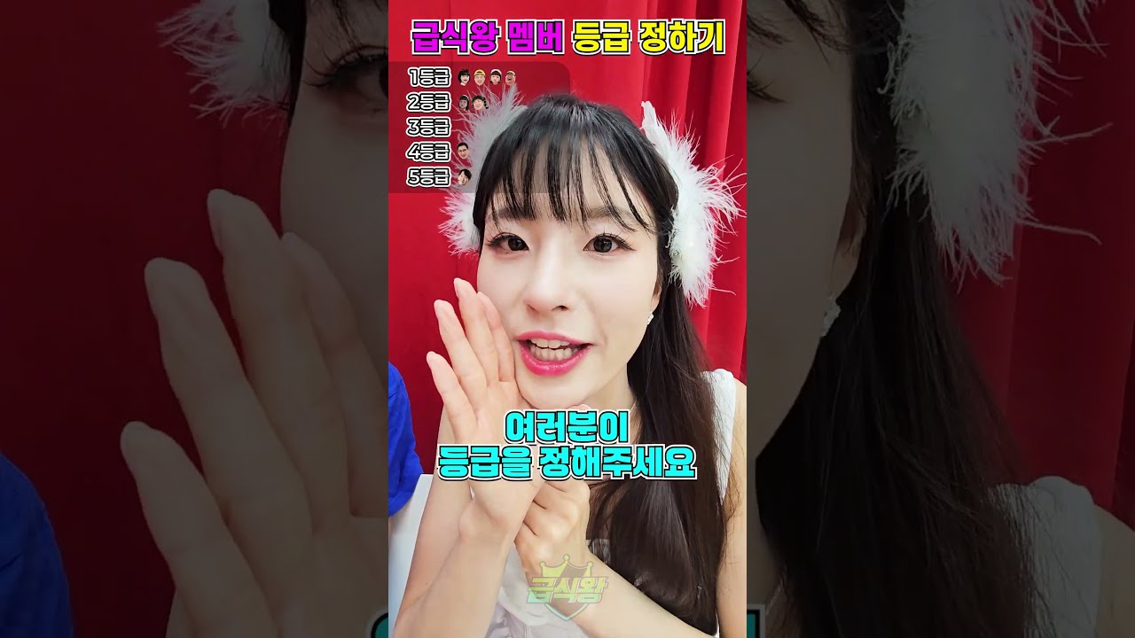 급식왕 이상형 등급 정하기ㅋㅋㅋ(ft.구구쌤)
