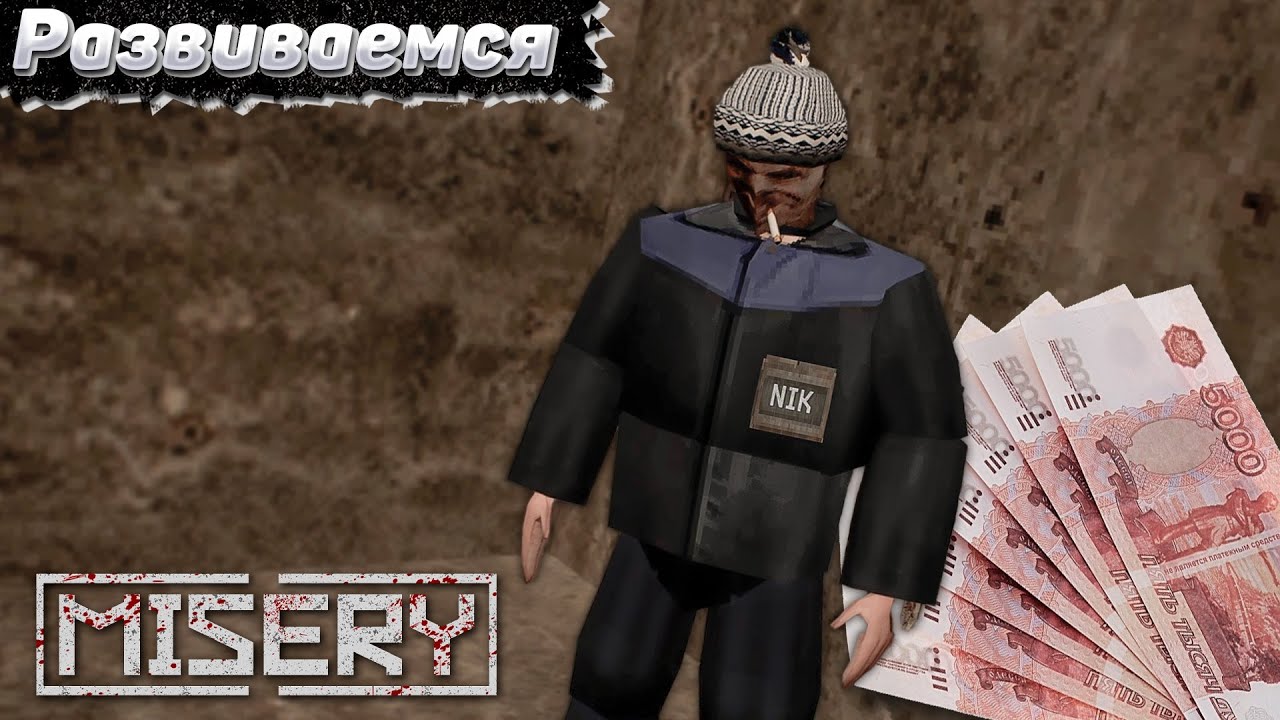 2. Из Новичков в Опытные. Ржавый и Шуруп Выживают в Misery