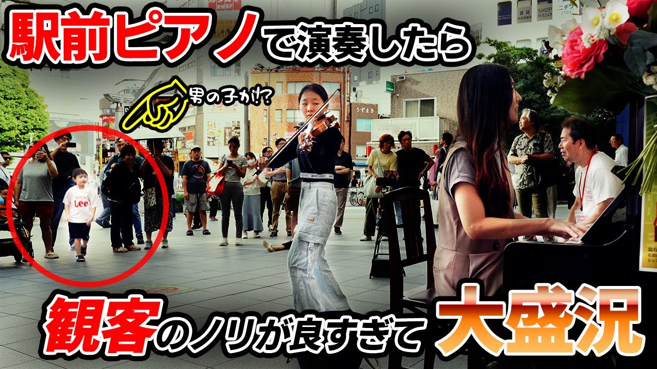 駅前ピアノで演奏したら…観客ノリすぎて大盛況!! 🎻🎹【 バイオリン × ストリートピアノ 】 #あやーん