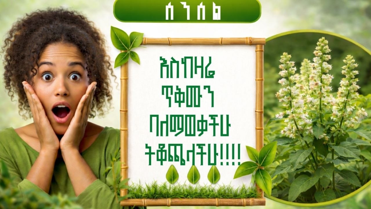 ሰንሰል እና የማይታወቅ የውበት ጥቅሞቹ