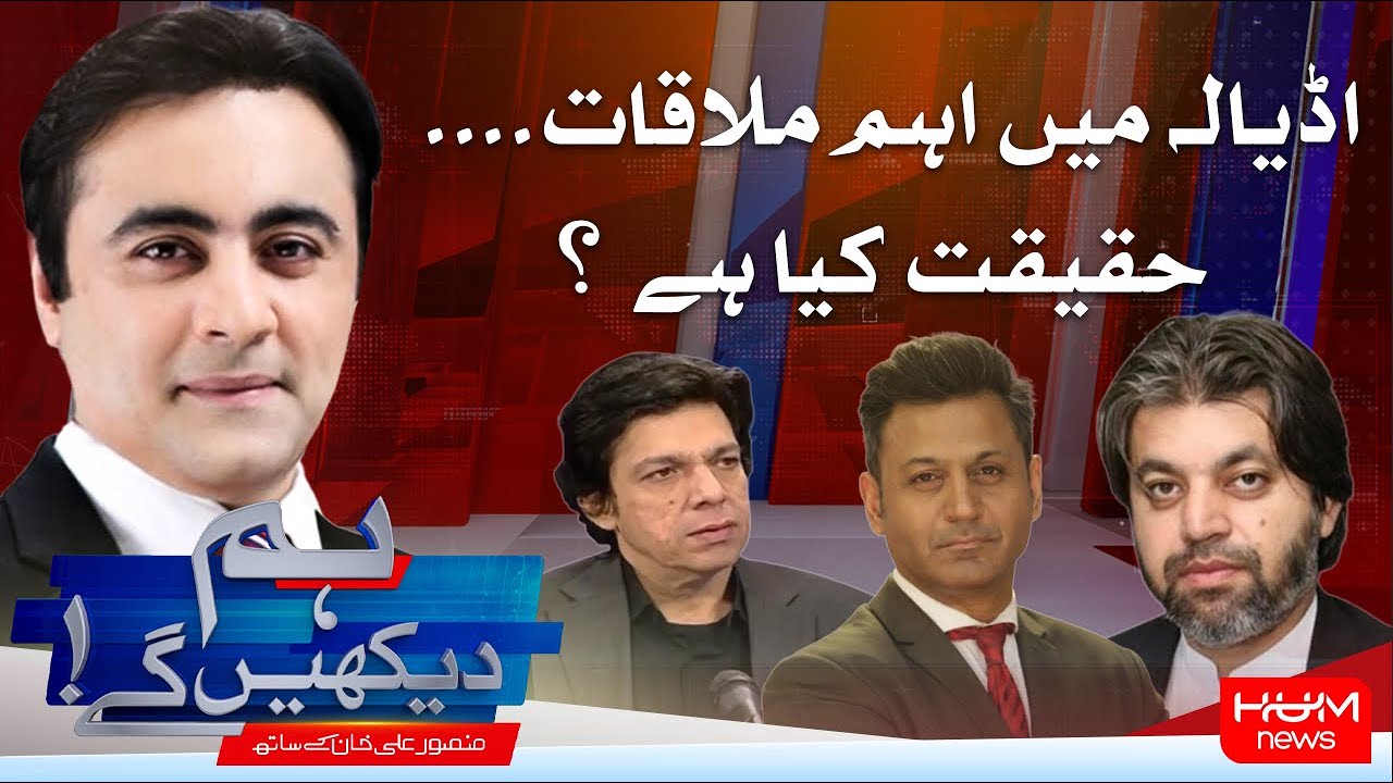 HUM DEKHEN GEY with Mansoor Ali Khan | 19 May 2025 | Hum News