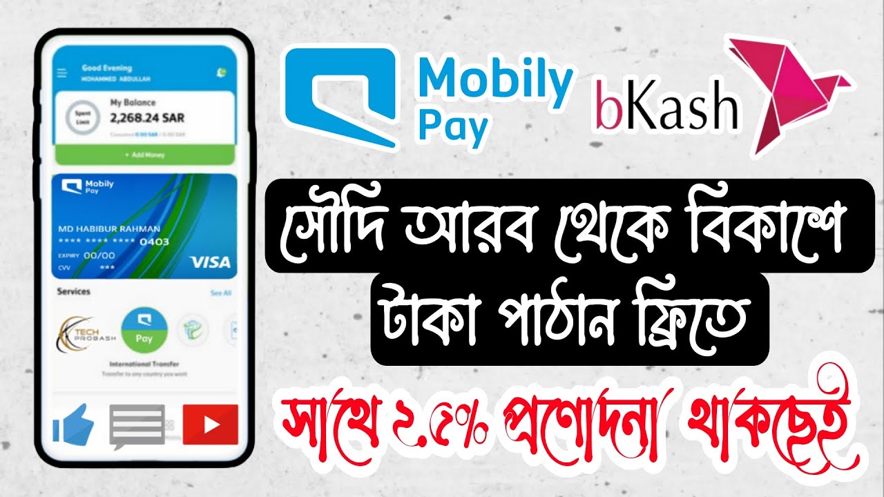 Mobily Pay To BKash Sand Money | Mobily Pay International Fund Transfer To BKash