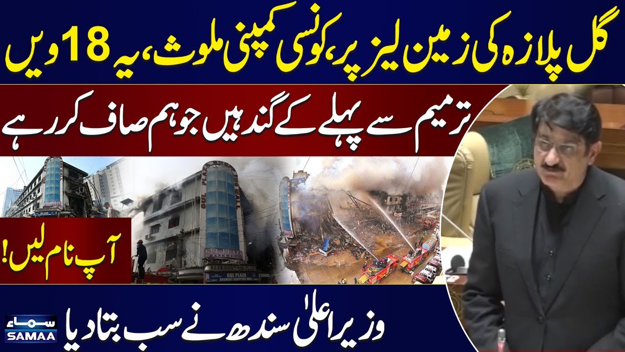 Gul Plaza Tragedy: CM Murad Ali Shah Delivers Fiery Speech in Sindh Assembly