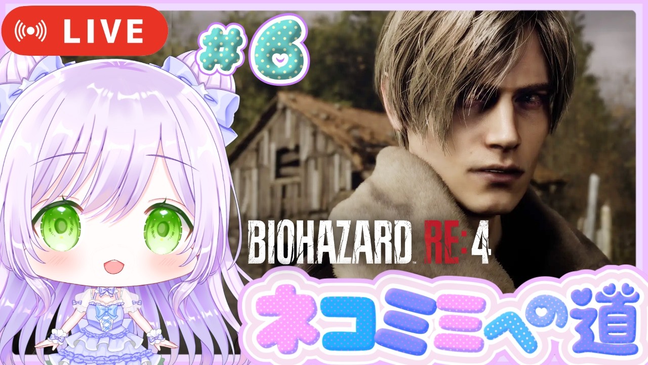 #6〖バイオRE4:ネコミミへの道🐱🎀〗PROFESSIONAL(プロフェッショナル)ランクAでクリアして鎧アシェリーとシカゴスィーパーをまとめてGETする💜〖BIOHAZARD /バイオハザード〗