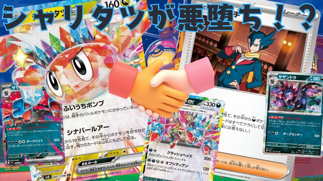 【ポケカ/対戦】まさかのサザンドラ過多!?シャリタツとギーマで出しまくれ！！【ロマンカード研究所】