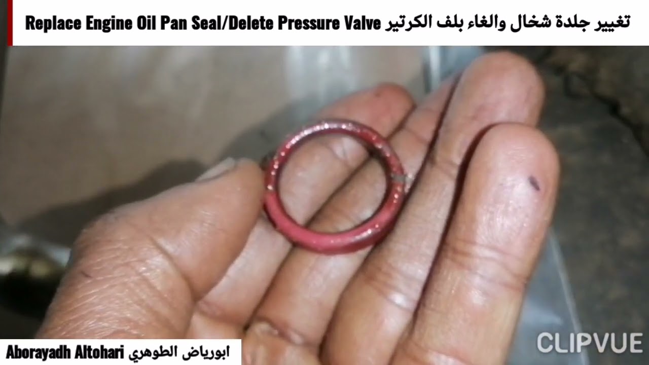 تغيير جلدة شخال والغاء بلف الكرتير Replace Engine Oil Pan Seal/Delete Pressure Valve تاهو Tahoe 2012