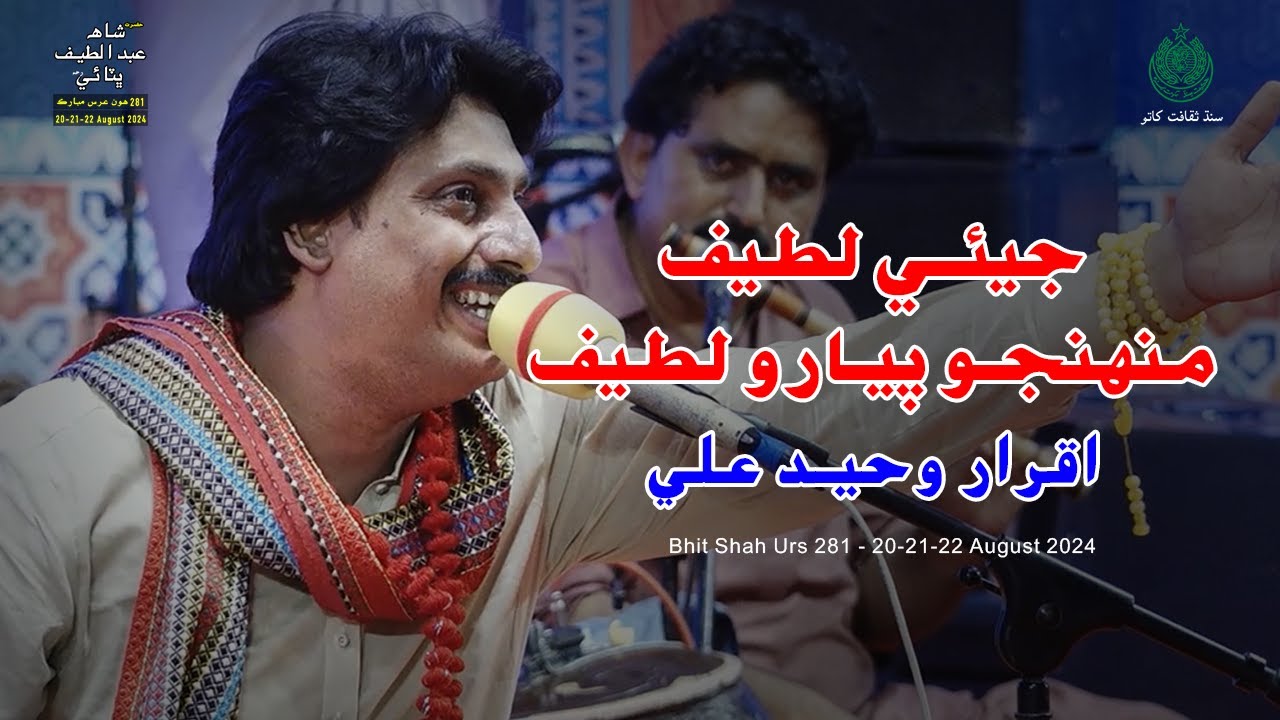 Jeay Latif | Iqrar Waheed Ali | Bhit Shah Urs 281 | 20-21-22-August-2024 Culture Department Sindh