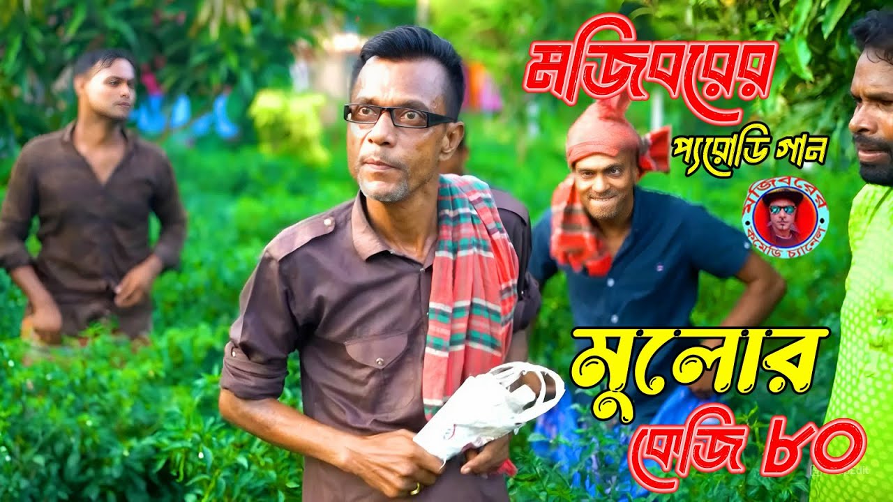 BAZAR GOROM | বাজার গরম | Mojibor Rahman | Bangla Comedy Song | Official Bangla Music Video