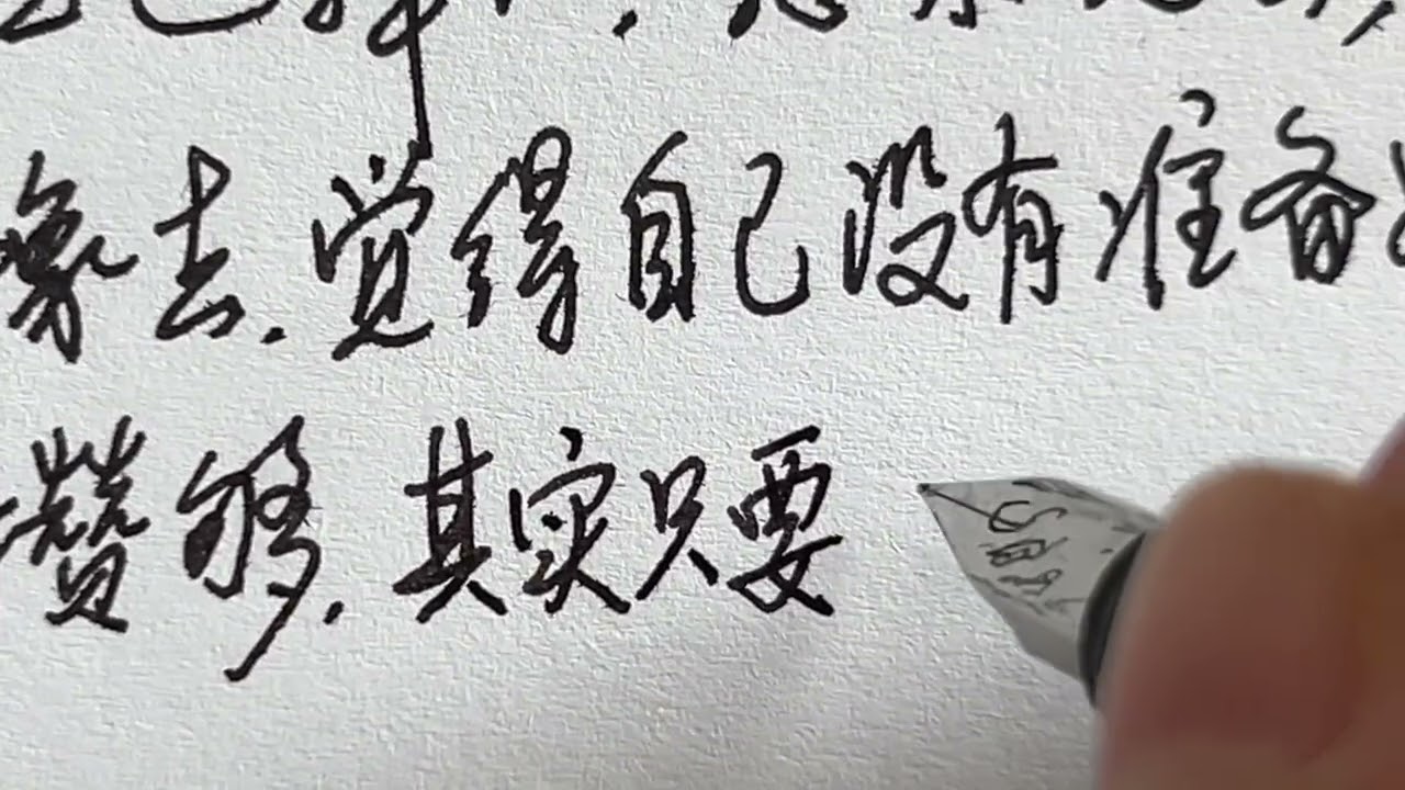 What does native Chinese handwriting look like?