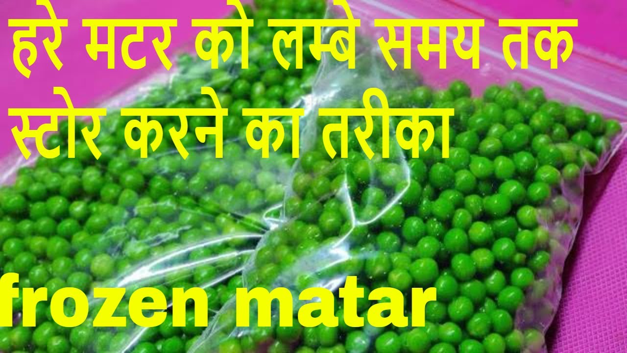 हरी मटर को लम्बे समय तक  कैसे स्टोर करें ||How to store frozen peas || Frozen peas at Home