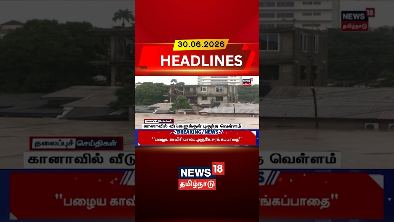 Ghana Floods | Flooding | Rescue | Africa News | Weather Alert கானாவில் வீடுகளுக்குள் புகுந்தவெள்ளம்