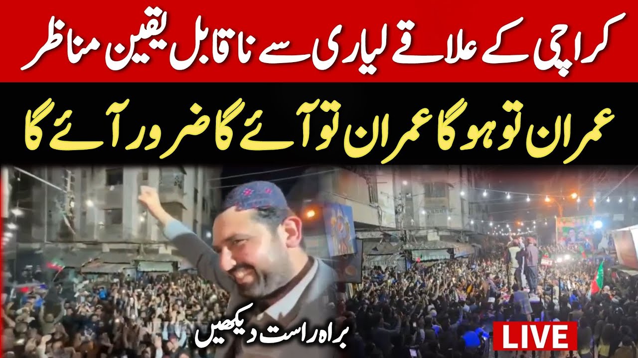 🔴 LIVE | CM KP Sohail Afridi Massive Movement in Layri Karachi | Street Movement Begins