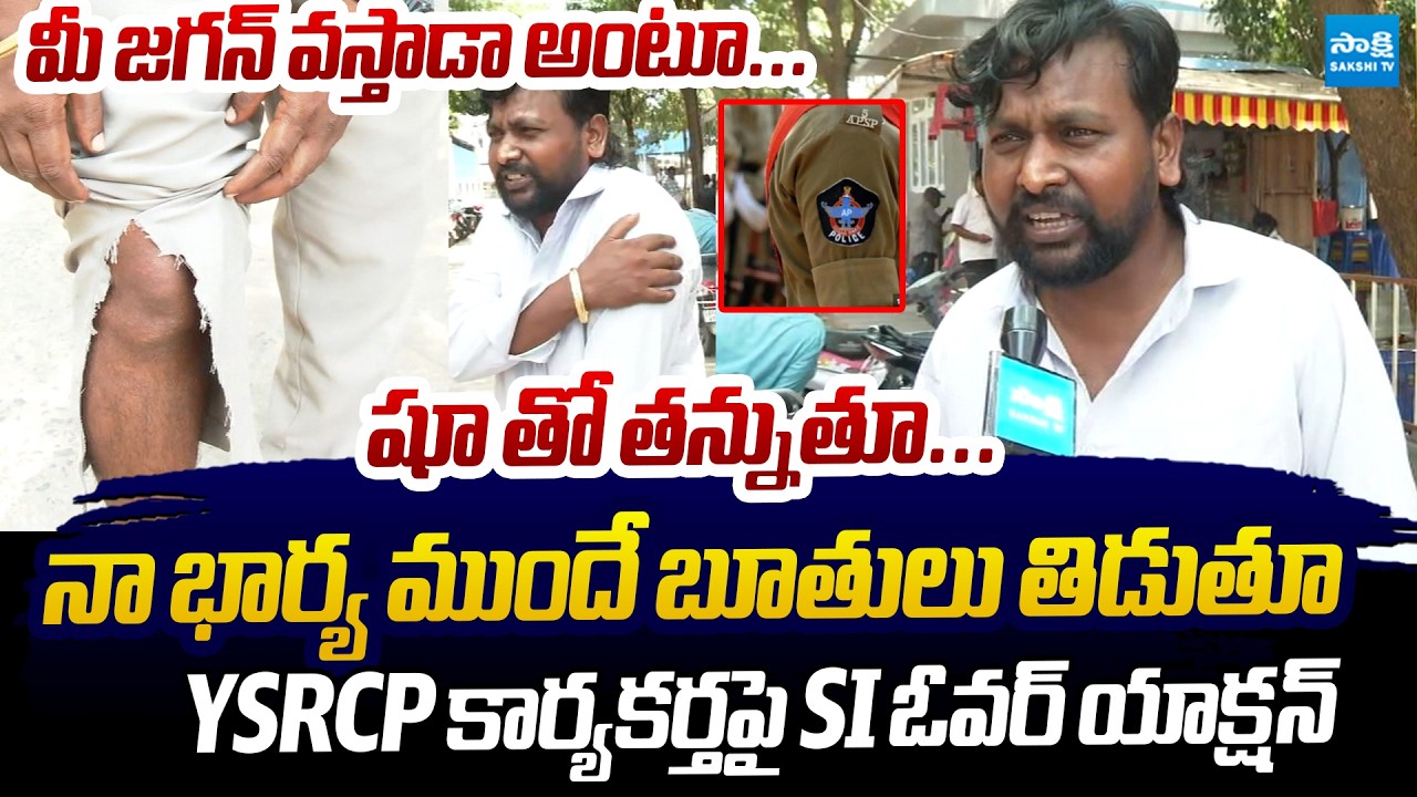 Cherukupalli SI Anil Kumar Over Action On YSRCP Activist Krishnarjuna Reddy | Nara Lokesh REDBOOK