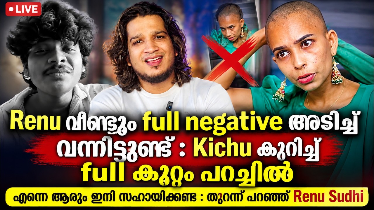 Renu Sudhi Exclusive Interview Fake? മൊത്തം Kichu കുറിച്ച് Full Negative | എന്നെ ആരും സഹായിക്കണ്ട 😩