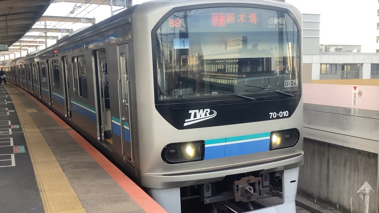 東京臨海高速鉄道70-000型70-010F(トップナンバー)が武蔵浦和駅を発車するシーン