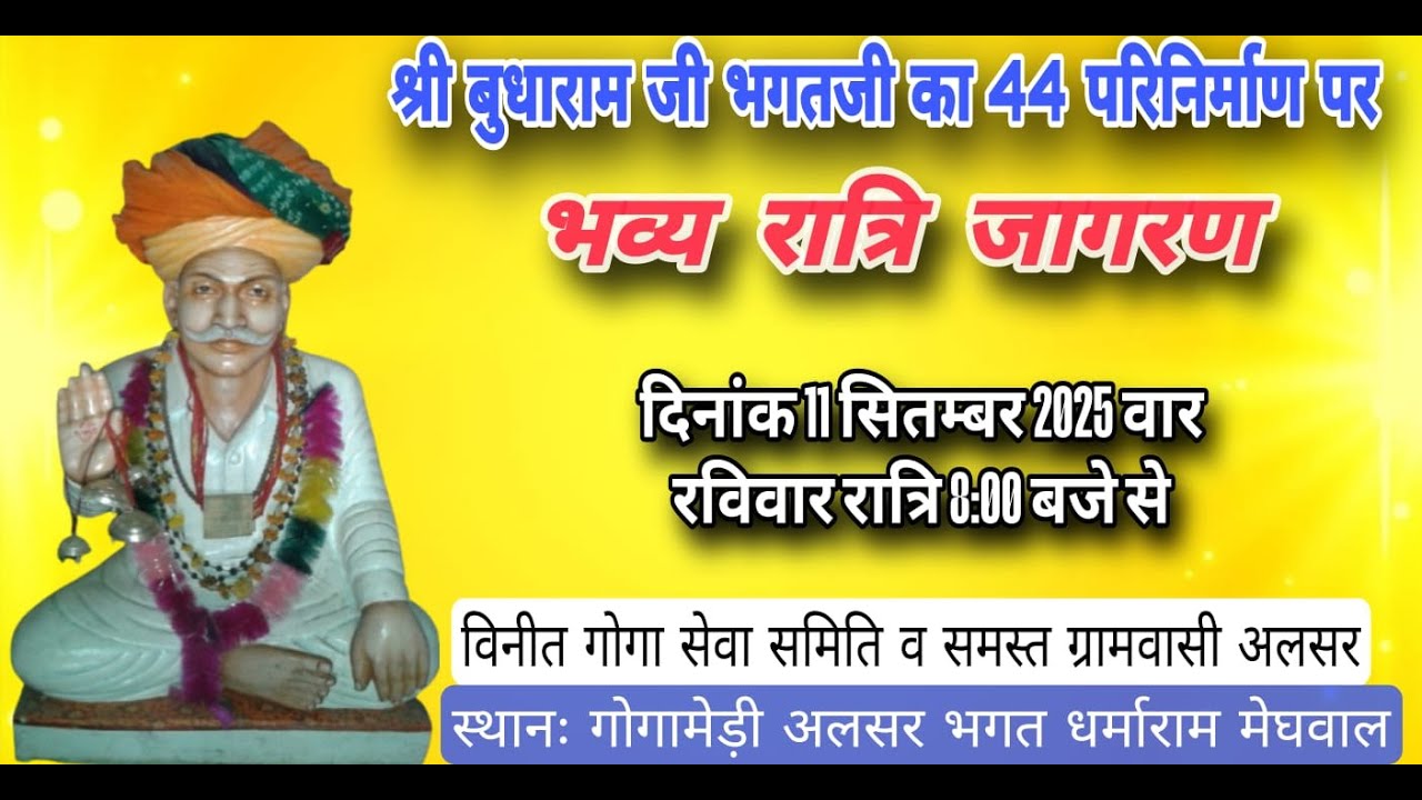 श्री बुधाराम जी भगत जी का 44 परिनिर्माण पर भव्य रात्रि जागरण