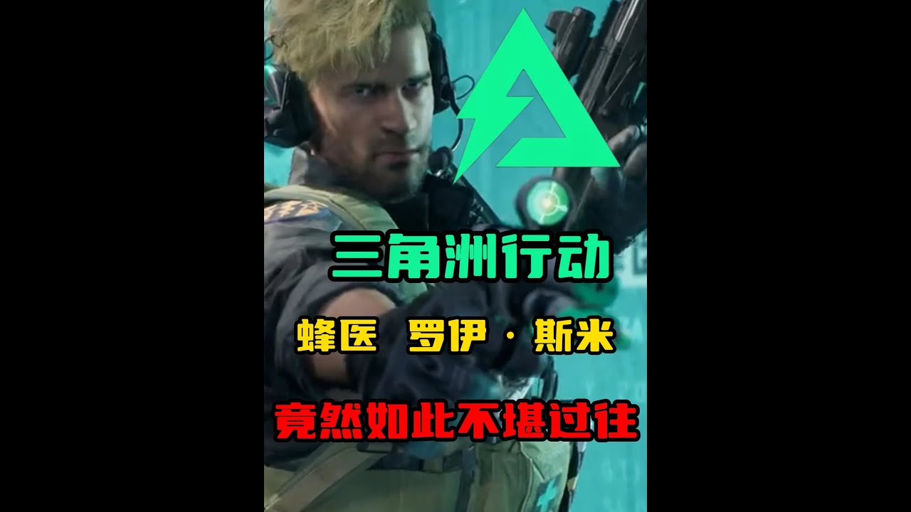 【三角洲干员故事】三角洲唯一男医生峰医，竟然有着这样不堪的过往#三角洲行动 #gti #故事 #游戏解说