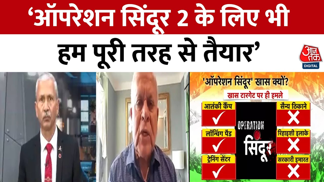 Pakistan को भी मालूम है कि वो भारत के खिलाफ कुछ बड़ा नहीं कर सकता- Ashok Sajjanhar | Aaj Tak