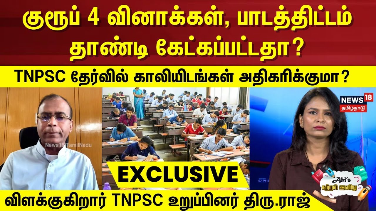 TNPSC Group 4 Syllabus & Exam Challenges | Interview With Officer Raj | Tamil Nadu Govt Exams | N18V