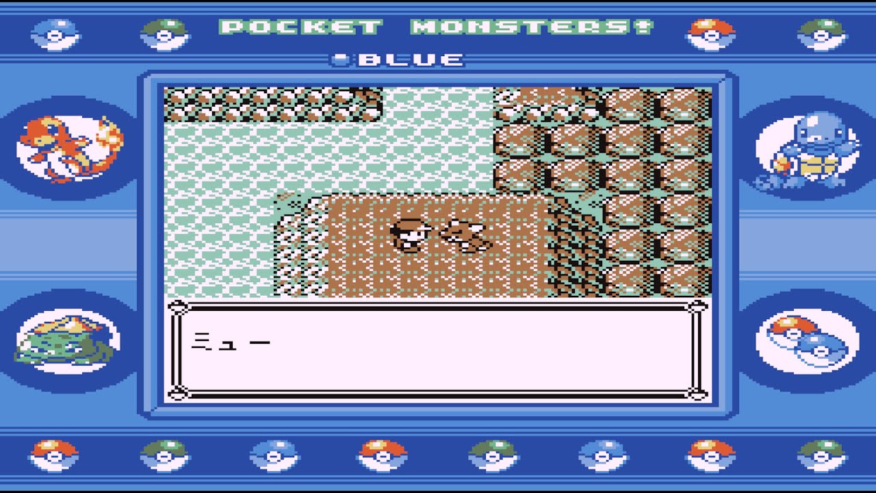 【ポケモン青】ミュウツー捕獲【GB】