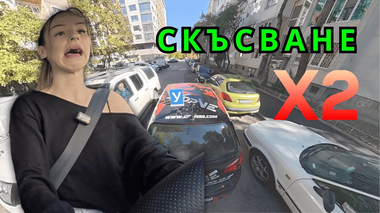 ЩЕ МЕ СКЪСАТ ЛИ ЗА ВТОРИ ПЪТ?