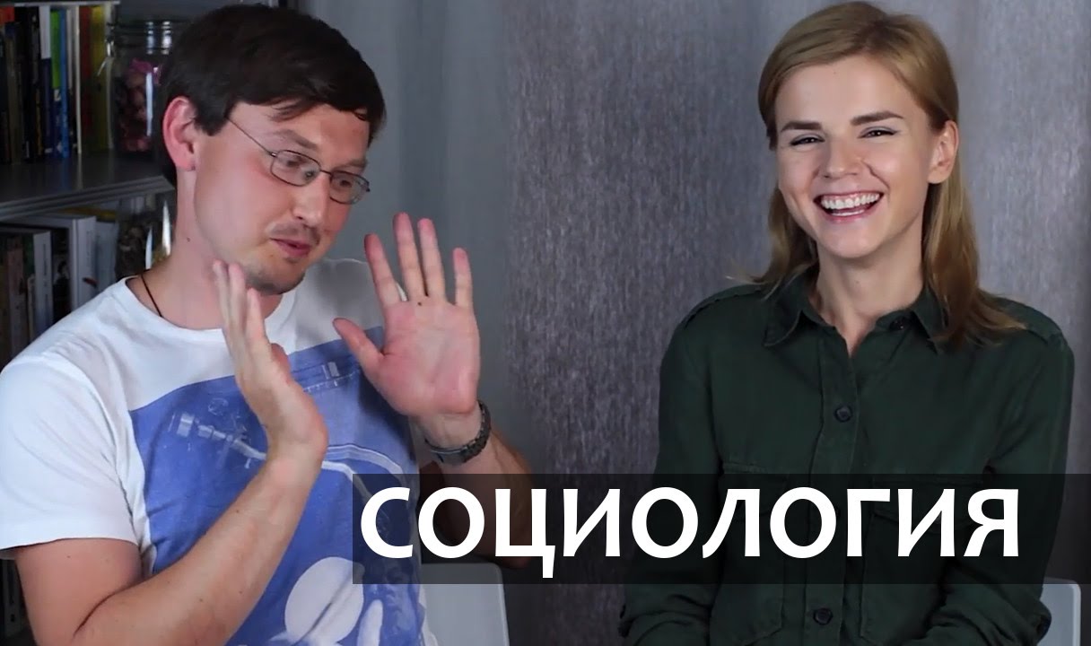 СОЦИОЛОГИЯ. Кем стать? Какую профессию выбрать?