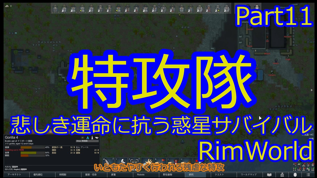 激戦【RimWorld】悲しき運命に抗う惑星サバイバル Part11【ゆっくり実況】